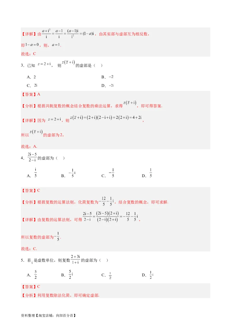 专题14二项式定理、复数（5大易错点分析+解题模板+举一反三+易错题通关）-备战2024年高考数学考试易错题（新高考专用）（解析版）_02高考数学_新高考复习资料_2024年新高考资料