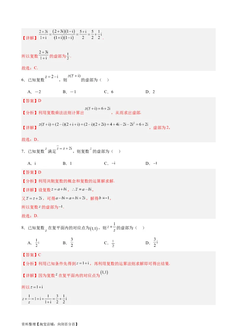 专题14二项式定理、复数（5大易错点分析+解题模板+举一反三+易错题通关）-备战2024年高考数学考试易错题（新高考专用）（解析版）_02高考数学_新高考复习资料_2024年新高考资料