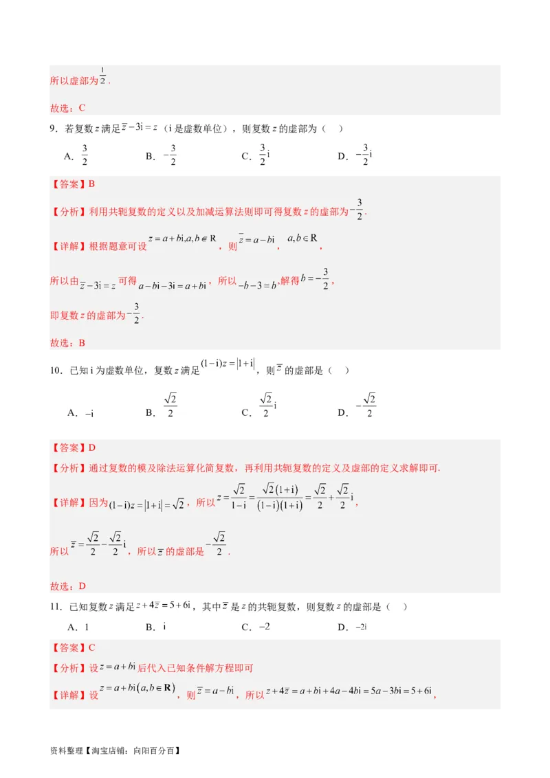 专题14二项式定理、复数（5大易错点分析+解题模板+举一反三+易错题通关）-备战2024年高考数学考试易错题（新高考专用）（解析版）_02高考数学_新高考复习资料_2024年新高考资料