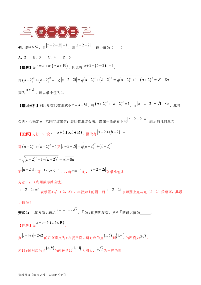 专题14二项式定理、复数（5大易错点分析+解题模板+举一反三+易错题通关）-备战2024年高考数学考试易错题（新高考专用）（解析版）_02高考数学_新高考复习资料_2024年新高考资料