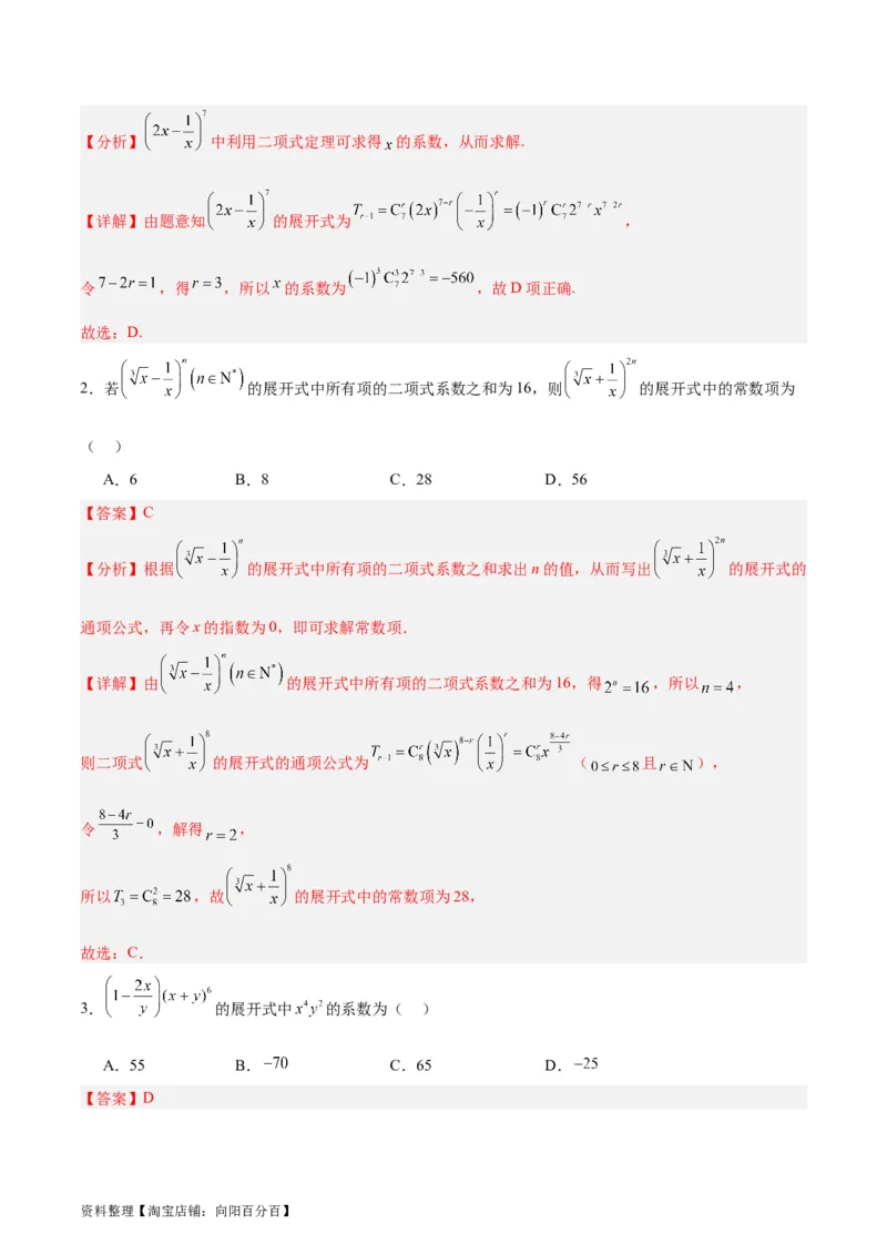 专题14二项式定理、复数（5大易错点分析+解题模板+举一反三+易错题通关）-备战2024年高考数学考试易错题（新高考专用）（解析版）_02高考数学_新高考复习资料_2024年新高考资料