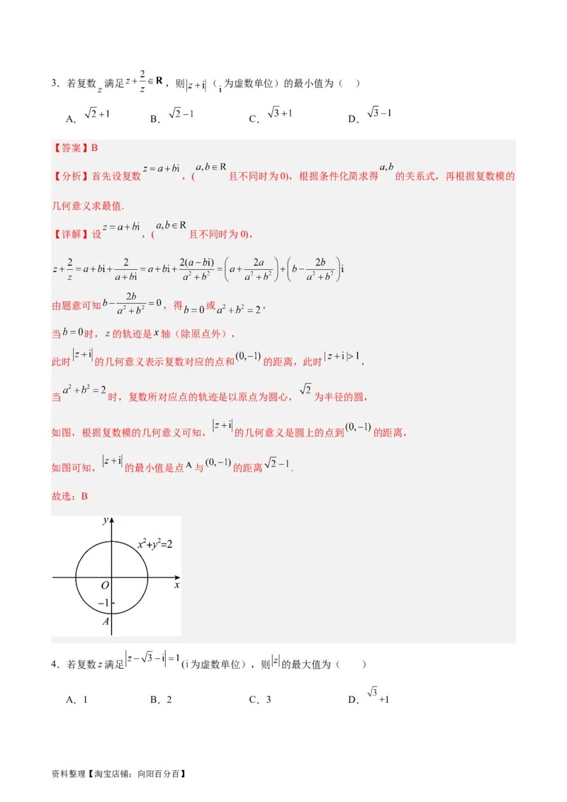 专题14二项式定理、复数（5大易错点分析+解题模板+举一反三+易错题通关）-备战2024年高考数学考试易错题（新高考专用）（解析版）_02高考数学_新高考复习资料_2024年新高考资料