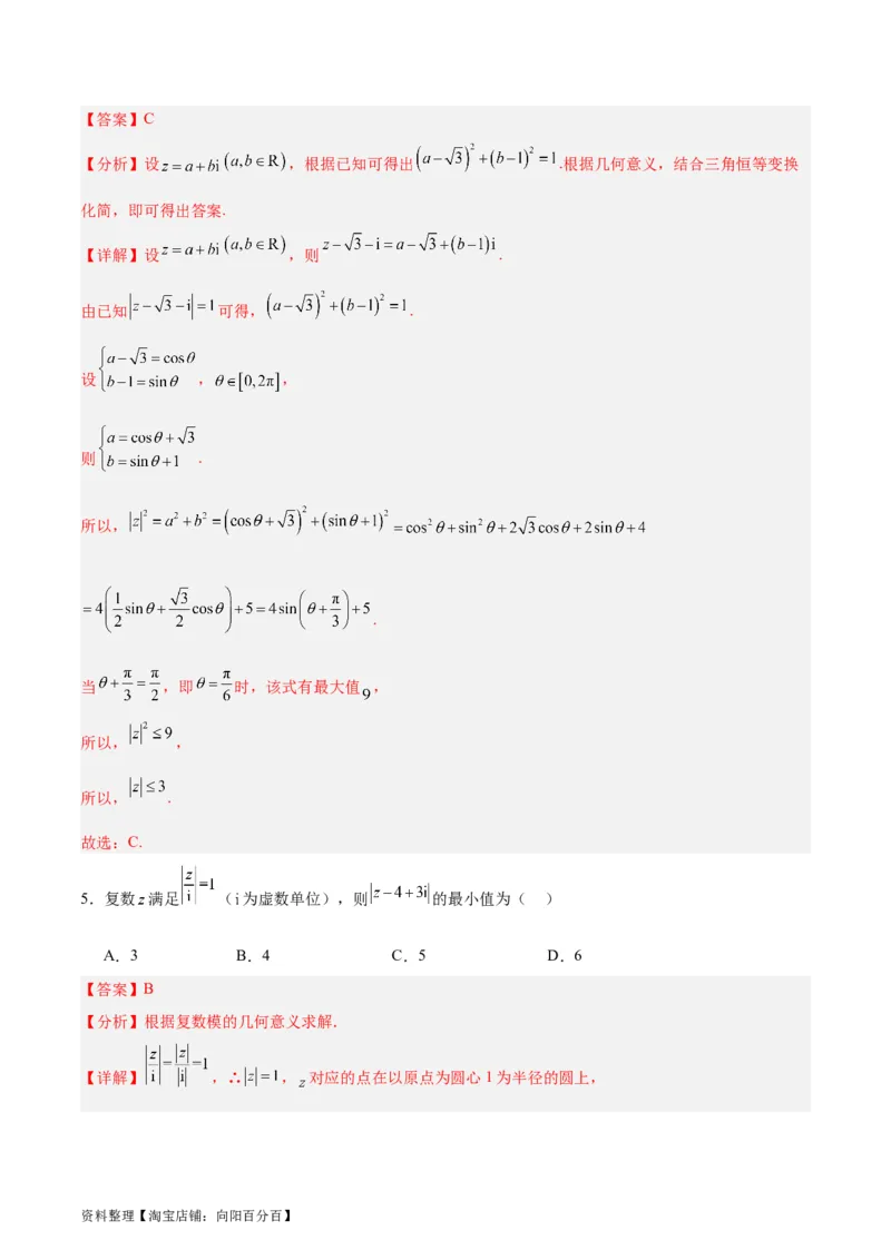 专题14二项式定理、复数（5大易错点分析+解题模板+举一反三+易错题通关）-备战2024年高考数学考试易错题（新高考专用）（解析版）_02高考数学_新高考复习资料_2024年新高考资料