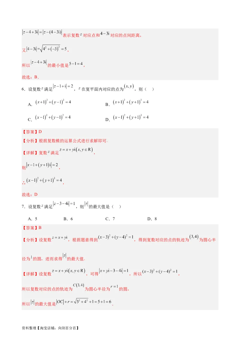 专题14二项式定理、复数（5大易错点分析+解题模板+举一反三+易错题通关）-备战2024年高考数学考试易错题（新高考专用）（解析版）_02高考数学_新高考复习资料_2024年新高考资料