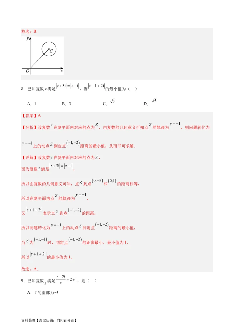 专题14二项式定理、复数（5大易错点分析+解题模板+举一反三+易错题通关）-备战2024年高考数学考试易错题（新高考专用）（解析版）_02高考数学_新高考复习资料_2024年新高考资料