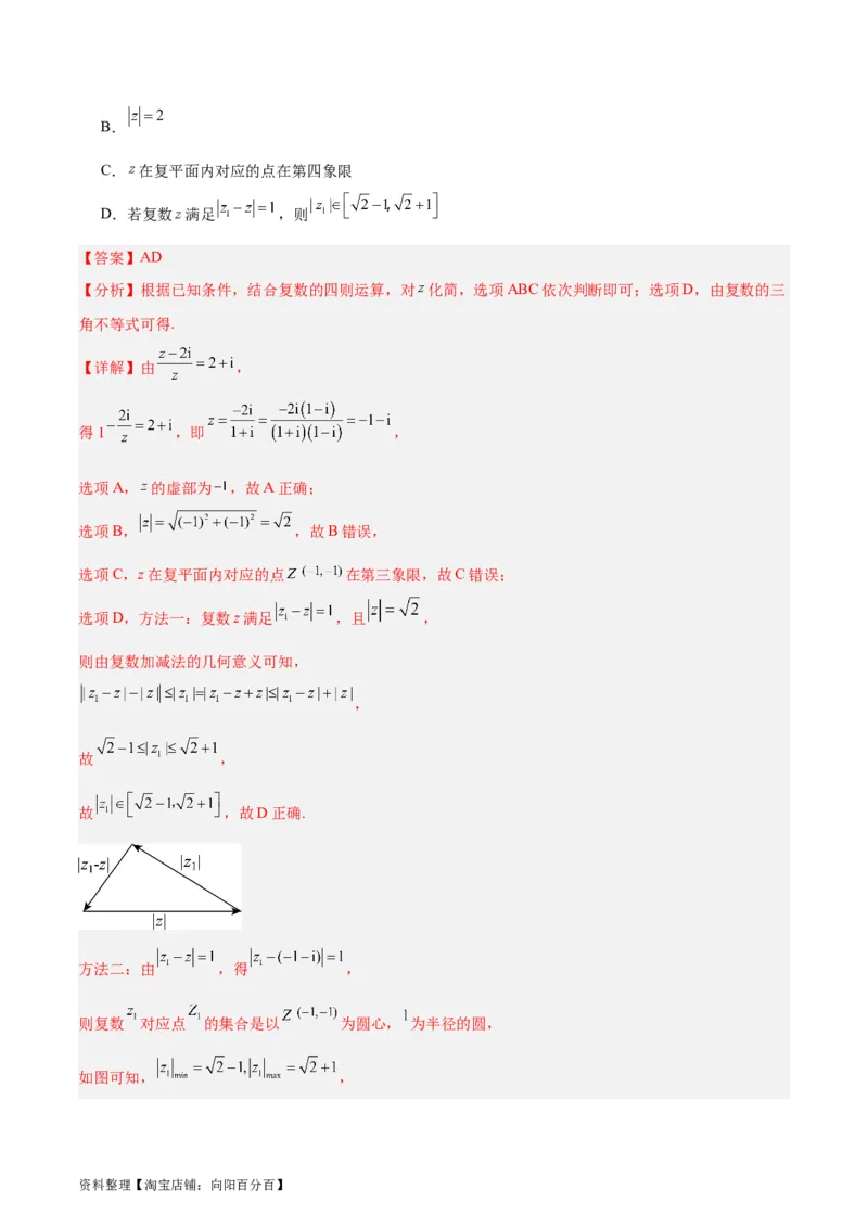 专题14二项式定理、复数（5大易错点分析+解题模板+举一反三+易错题通关）-备战2024年高考数学考试易错题（新高考专用）（解析版）_02高考数学_新高考复习资料_2024年新高考资料