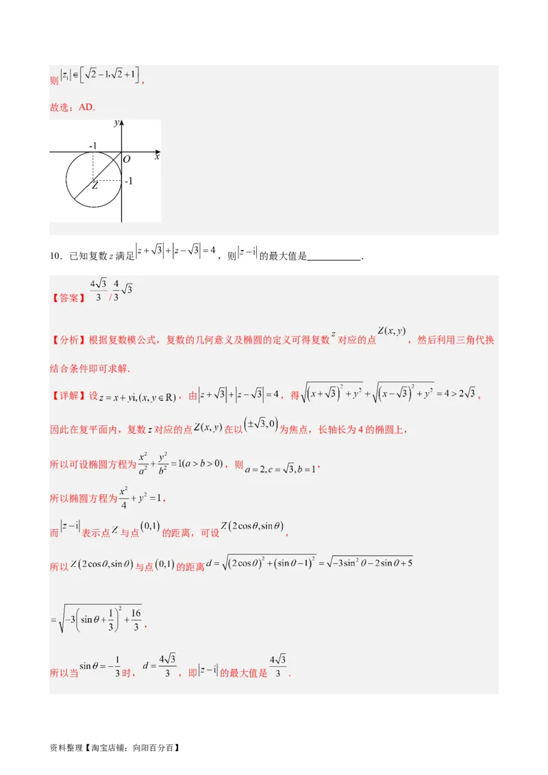专题14二项式定理、复数（5大易错点分析+解题模板+举一反三+易错题通关）-备战2024年高考数学考试易错题（新高考专用）（解析版）_02高考数学_新高考复习资料_2024年新高考资料