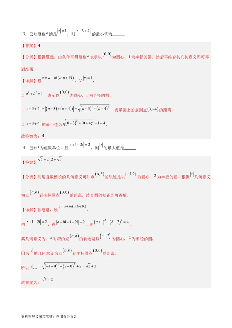 专题14二项式定理、复数（5大易错点分析+解题模板+举一反三+易错题通关）-备战2024年高考数学考试易错题（新高考专用）（解析版）_02高考数学_新高考复习资料_2024年新高考资料