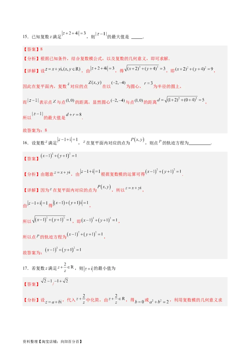 专题14二项式定理、复数（5大易错点分析+解题模板+举一反三+易错题通关）-备战2024年高考数学考试易错题（新高考专用）（解析版）_02高考数学_新高考复习资料_2024年新高考资料