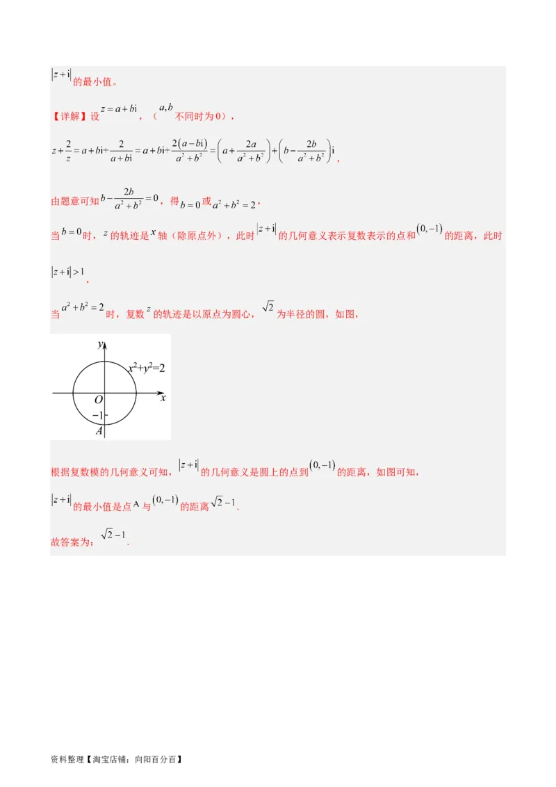 专题14二项式定理、复数（5大易错点分析+解题模板+举一反三+易错题通关）-备战2024年高考数学考试易错题（新高考专用）（解析版）_02高考数学_新高考复习资料_2024年新高考资料
