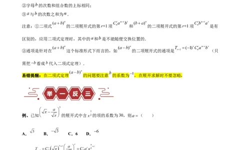 专题14二项式定理、复数（5大易错点分析+解题模板+举一反三+易错题通关）-备战2024年高考数学考试易错题（新高考专用）（解析版）_02高考数学_新高考复习资料_2024年新高考资料