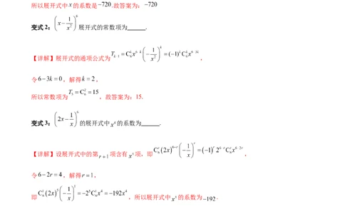专题14二项式定理、复数（5大易错点分析+解题模板+举一反三+易错题通关）-备战2024年高考数学考试易错题（新高考专用）（解析版）_02高考数学_新高考复习资料_2024年新高考资料