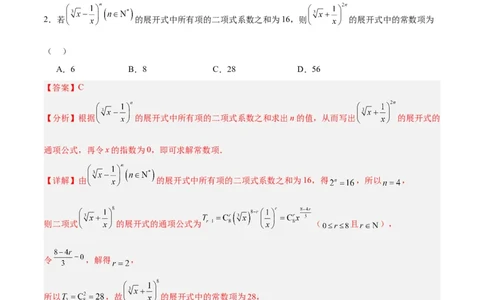 专题14二项式定理、复数（5大易错点分析+解题模板+举一反三+易错题通关）-备战2024年高考数学考试易错题（新高考专用）（解析版）_02高考数学_新高考复习资料_2024年新高考资料