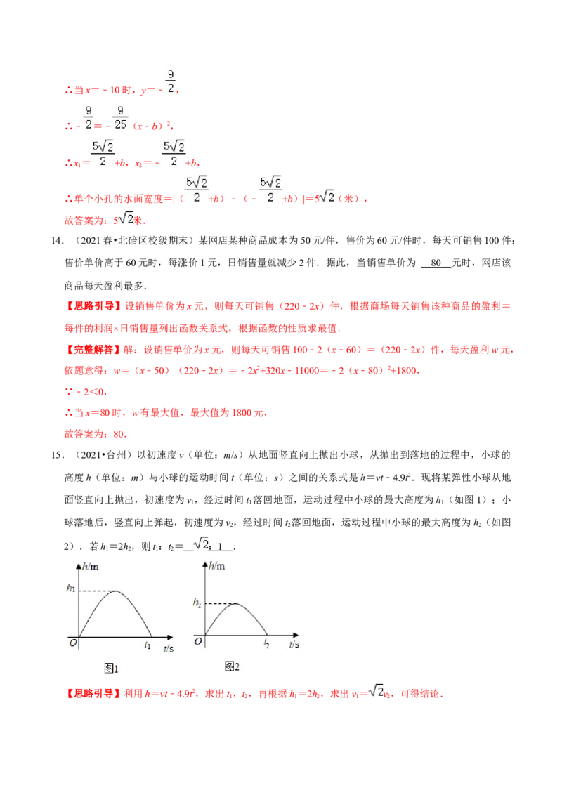 专题03二次函数的应用（解析版）-挑战压轴题九年级数学下册压轴题专题精选汇编（北师大版）_北师大初中数学_9下-北师大版初中数学_06专项讲练