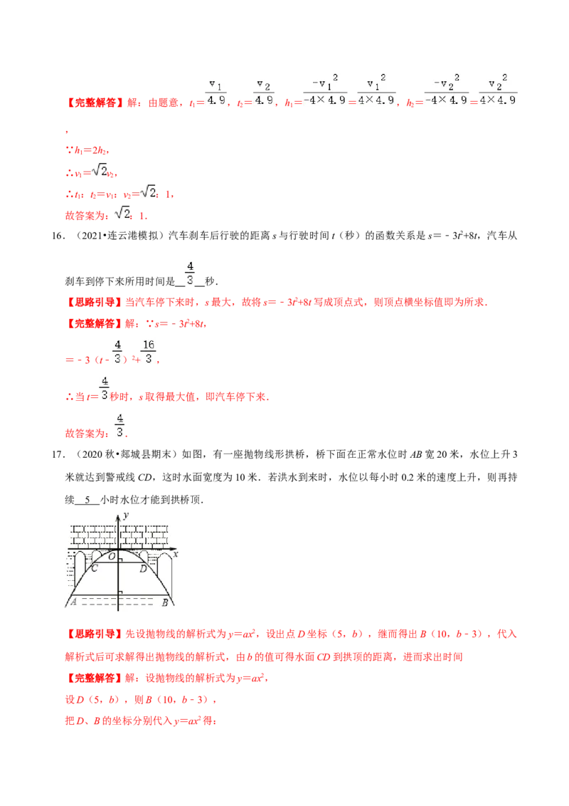 专题03二次函数的应用（解析版）-挑战压轴题九年级数学下册压轴题专题精选汇编（北师大版）_北师大初中数学_9下-北师大版初中数学_06专项讲练