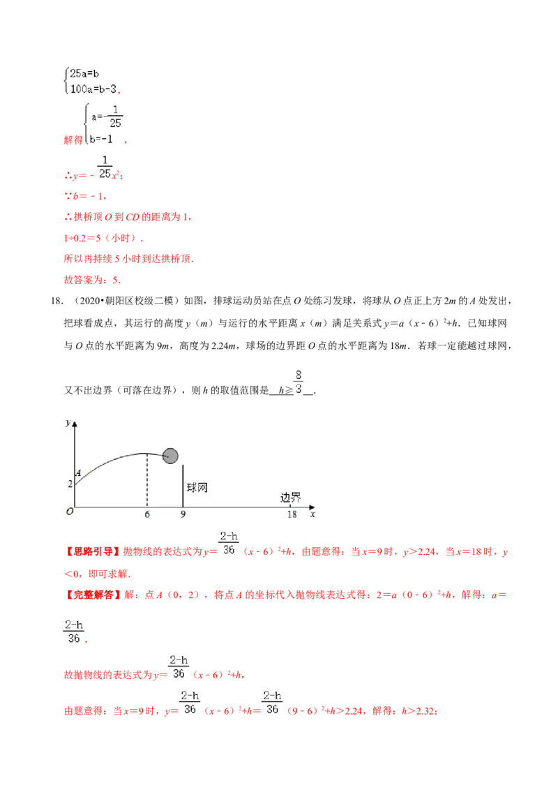 专题03二次函数的应用（解析版）-挑战压轴题九年级数学下册压轴题专题精选汇编（北师大版）_北师大初中数学_9下-北师大版初中数学_06专项讲练