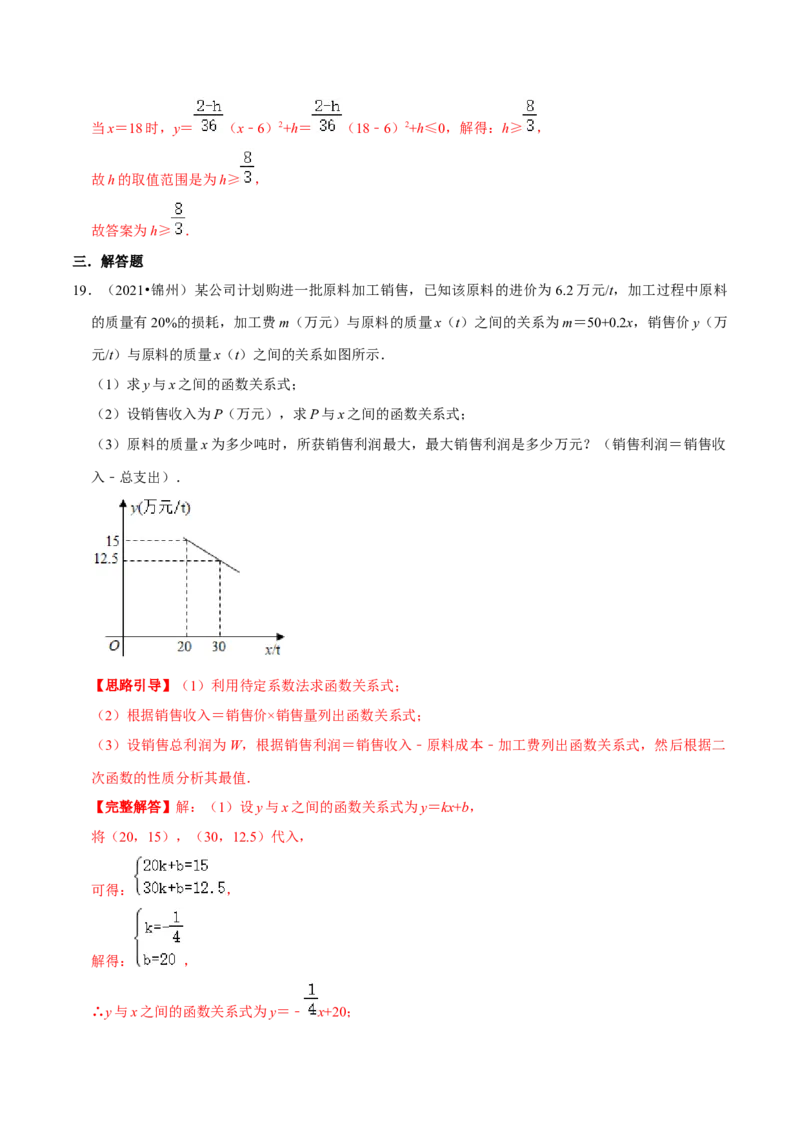 专题03二次函数的应用（解析版）-挑战压轴题九年级数学下册压轴题专题精选汇编（北师大版）_北师大初中数学_9下-北师大版初中数学_06专项讲练