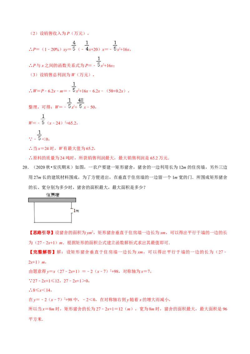专题03二次函数的应用（解析版）-挑战压轴题九年级数学下册压轴题专题精选汇编（北师大版）_北师大初中数学_9下-北师大版初中数学_06专项讲练