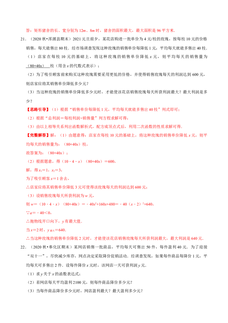 专题03二次函数的应用（解析版）-挑战压轴题九年级数学下册压轴题专题精选汇编（北师大版）_北师大初中数学_9下-北师大版初中数学_06专项讲练
