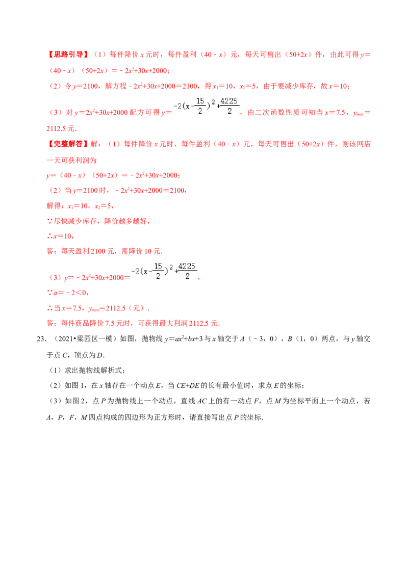 专题03二次函数的应用（解析版）-挑战压轴题九年级数学下册压轴题专题精选汇编（北师大版）_北师大初中数学_9下-北师大版初中数学_06专项讲练
