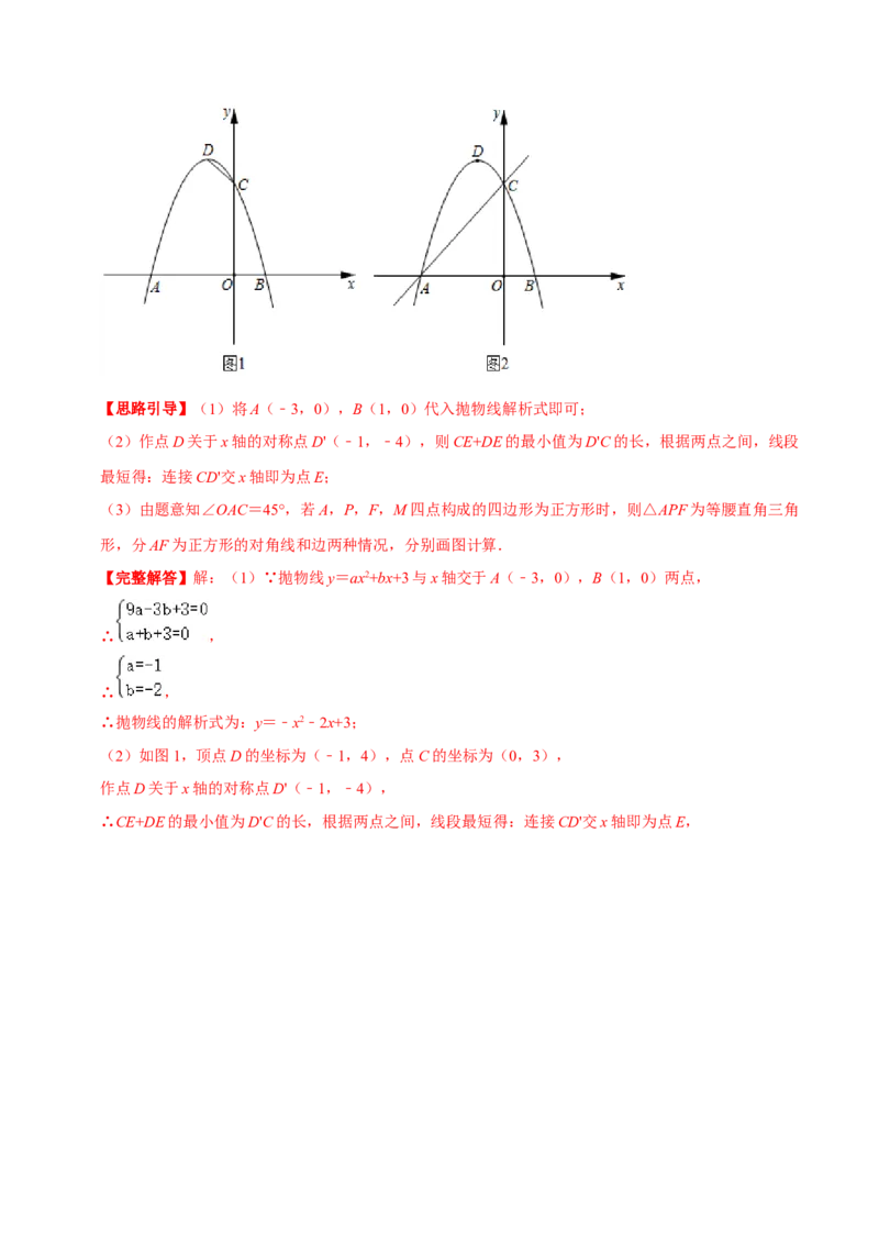 专题03二次函数的应用（解析版）-挑战压轴题九年级数学下册压轴题专题精选汇编（北师大版）_北师大初中数学_9下-北师大版初中数学_06专项讲练