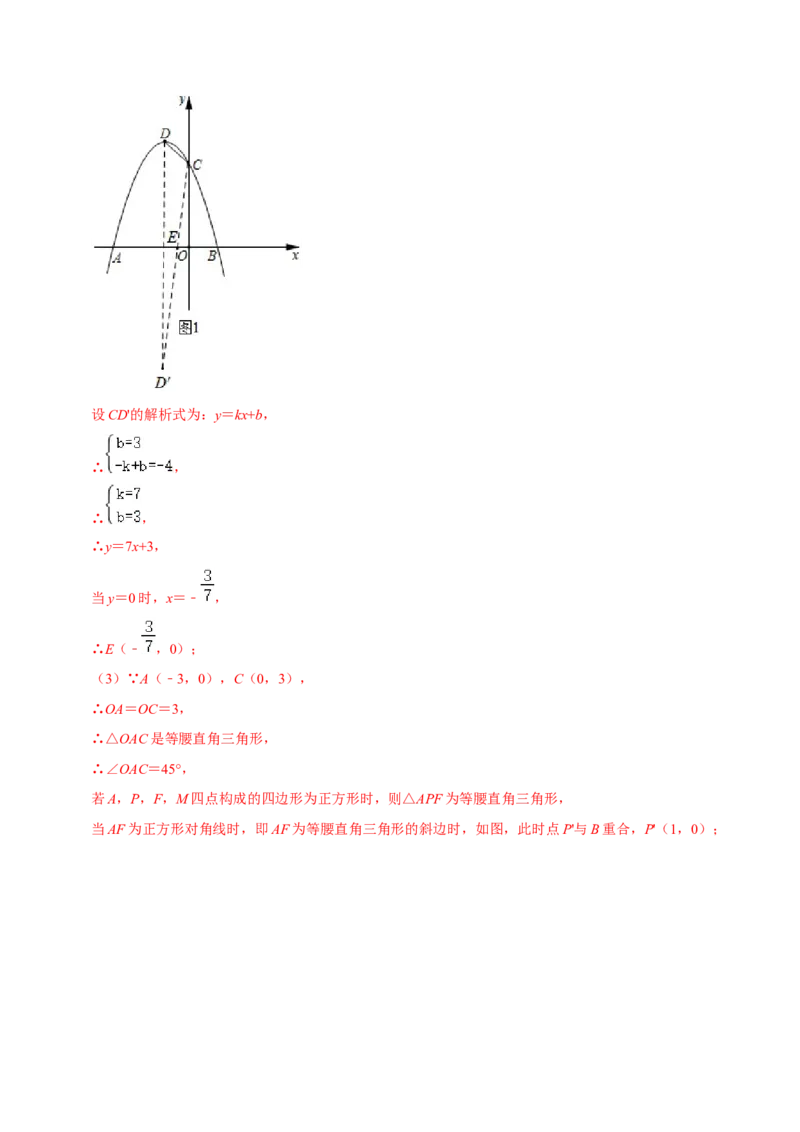 专题03二次函数的应用（解析版）-挑战压轴题九年级数学下册压轴题专题精选汇编（北师大版）_北师大初中数学_9下-北师大版初中数学_06专项讲练
