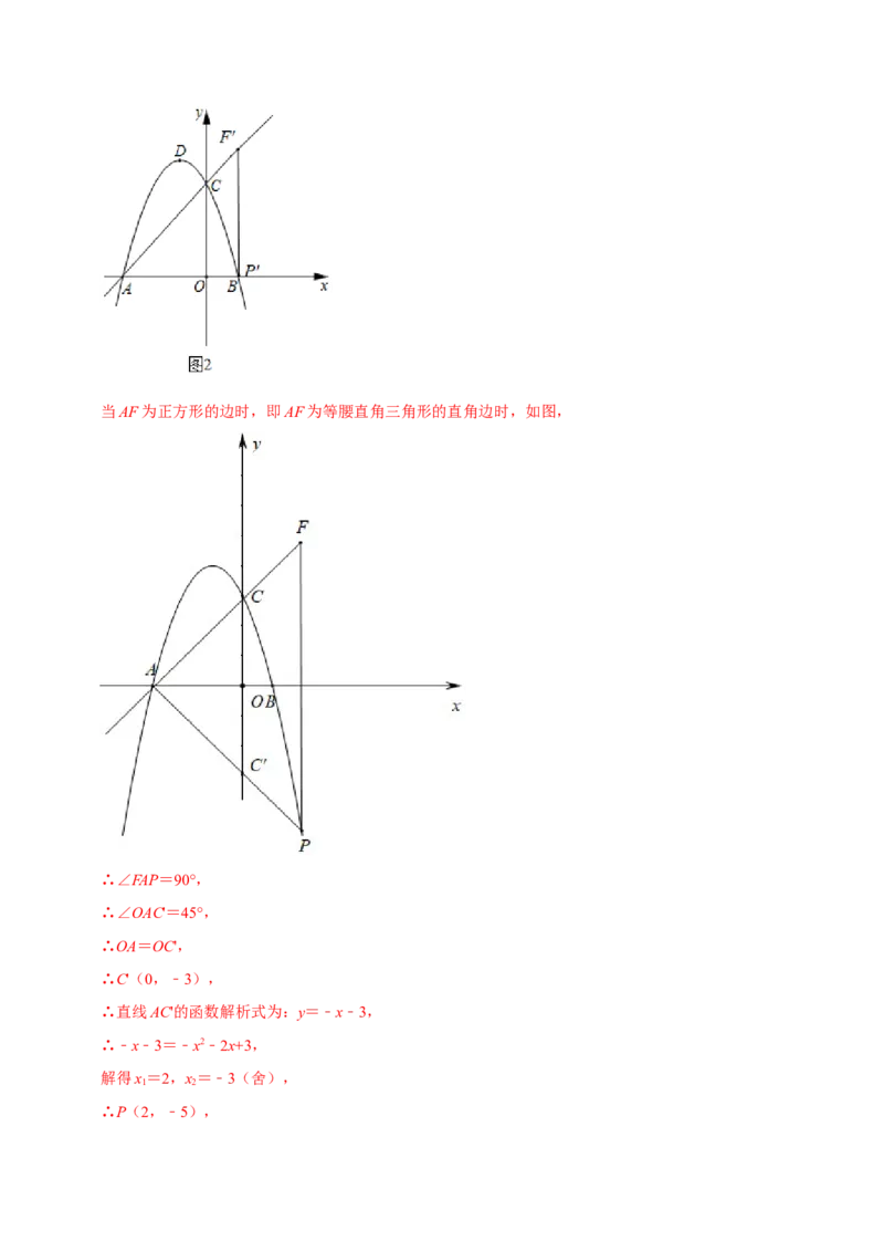 专题03二次函数的应用（解析版）-挑战压轴题九年级数学下册压轴题专题精选汇编（北师大版）_北师大初中数学_9下-北师大版初中数学_06专项讲练