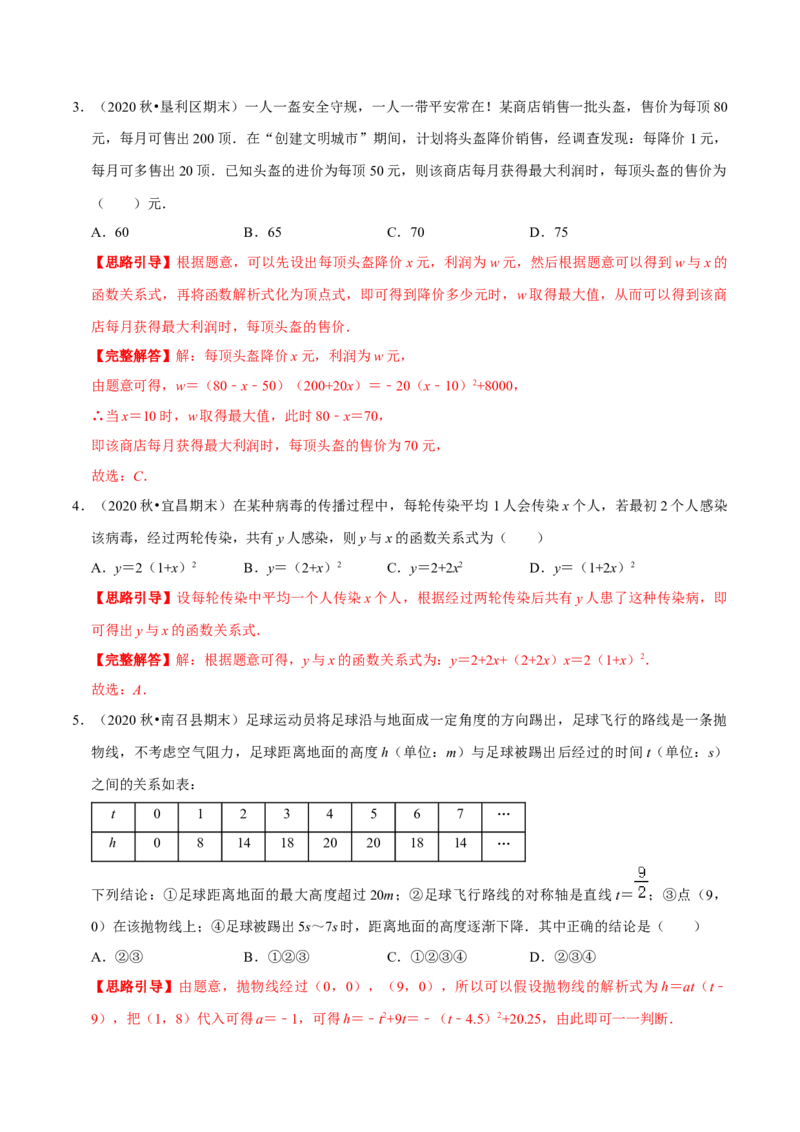 专题03二次函数的应用（解析版）-挑战压轴题九年级数学下册压轴题专题精选汇编（北师大版）_北师大初中数学_9下-北师大版初中数学_06专项讲练