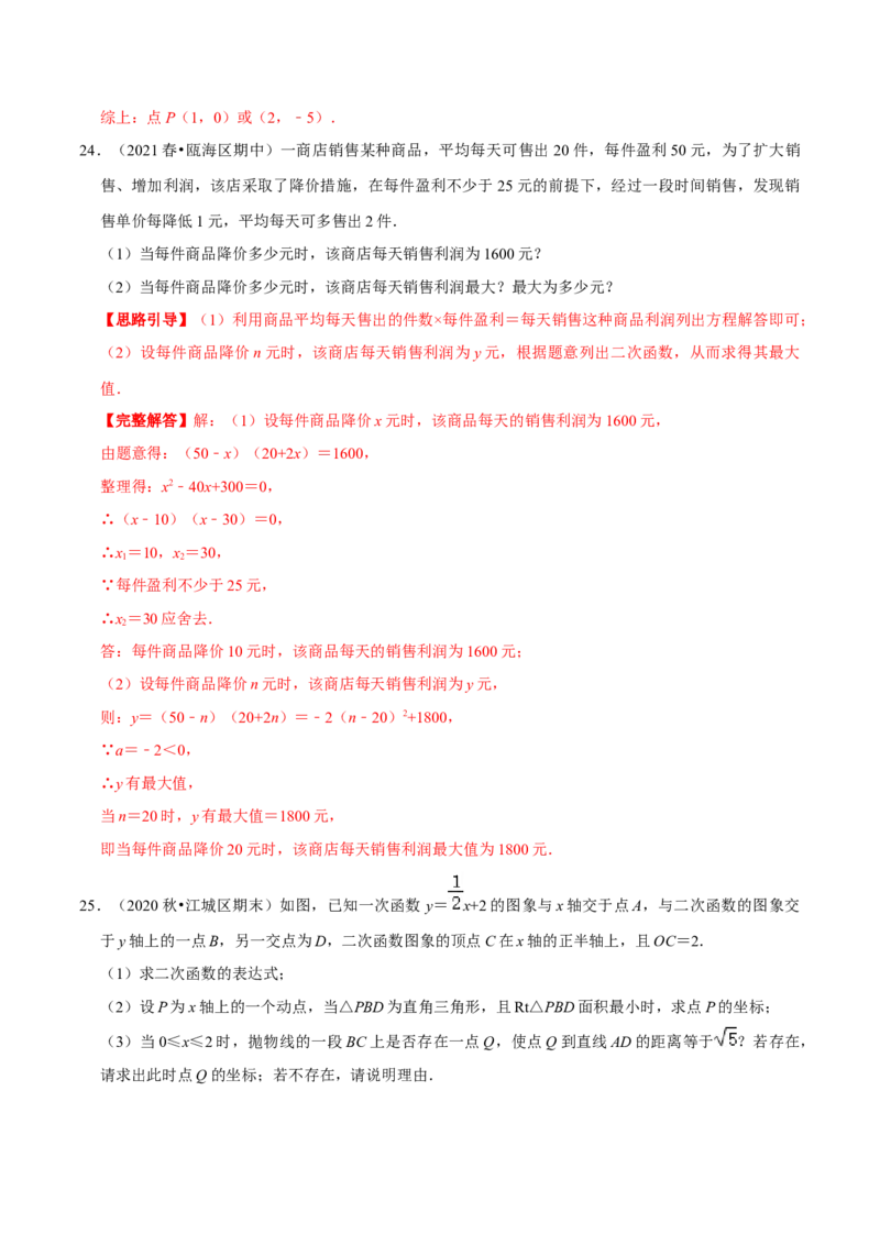 专题03二次函数的应用（解析版）-挑战压轴题九年级数学下册压轴题专题精选汇编（北师大版）_北师大初中数学_9下-北师大版初中数学_06专项讲练