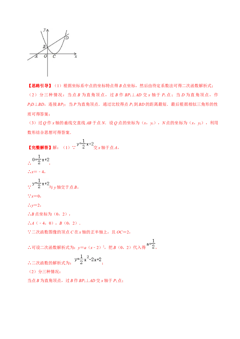 专题03二次函数的应用（解析版）-挑战压轴题九年级数学下册压轴题专题精选汇编（北师大版）_北师大初中数学_9下-北师大版初中数学_06专项讲练