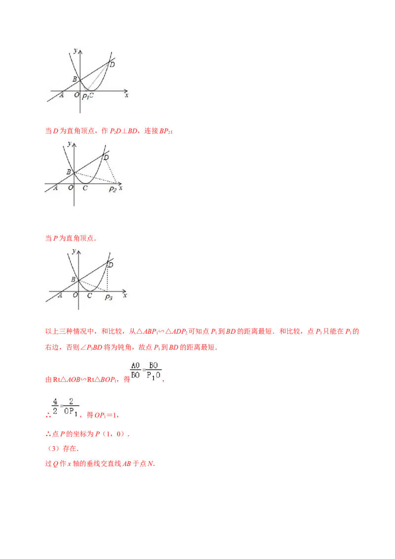 专题03二次函数的应用（解析版）-挑战压轴题九年级数学下册压轴题专题精选汇编（北师大版）_北师大初中数学_9下-北师大版初中数学_06专项讲练