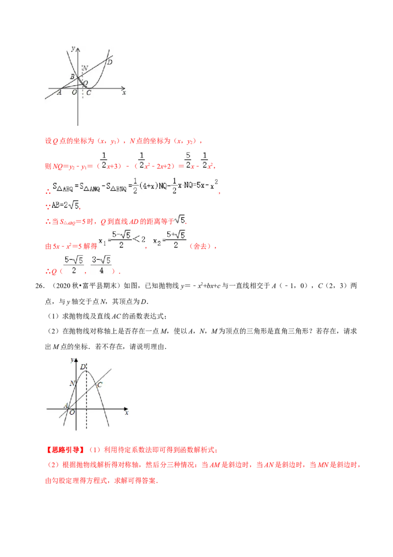 专题03二次函数的应用（解析版）-挑战压轴题九年级数学下册压轴题专题精选汇编（北师大版）_北师大初中数学_9下-北师大版初中数学_06专项讲练