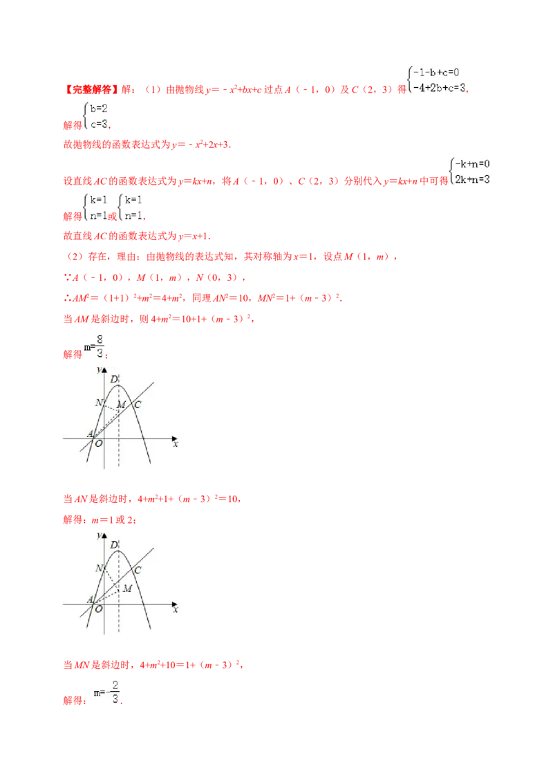 专题03二次函数的应用（解析版）-挑战压轴题九年级数学下册压轴题专题精选汇编（北师大版）_北师大初中数学_9下-北师大版初中数学_06专项讲练
