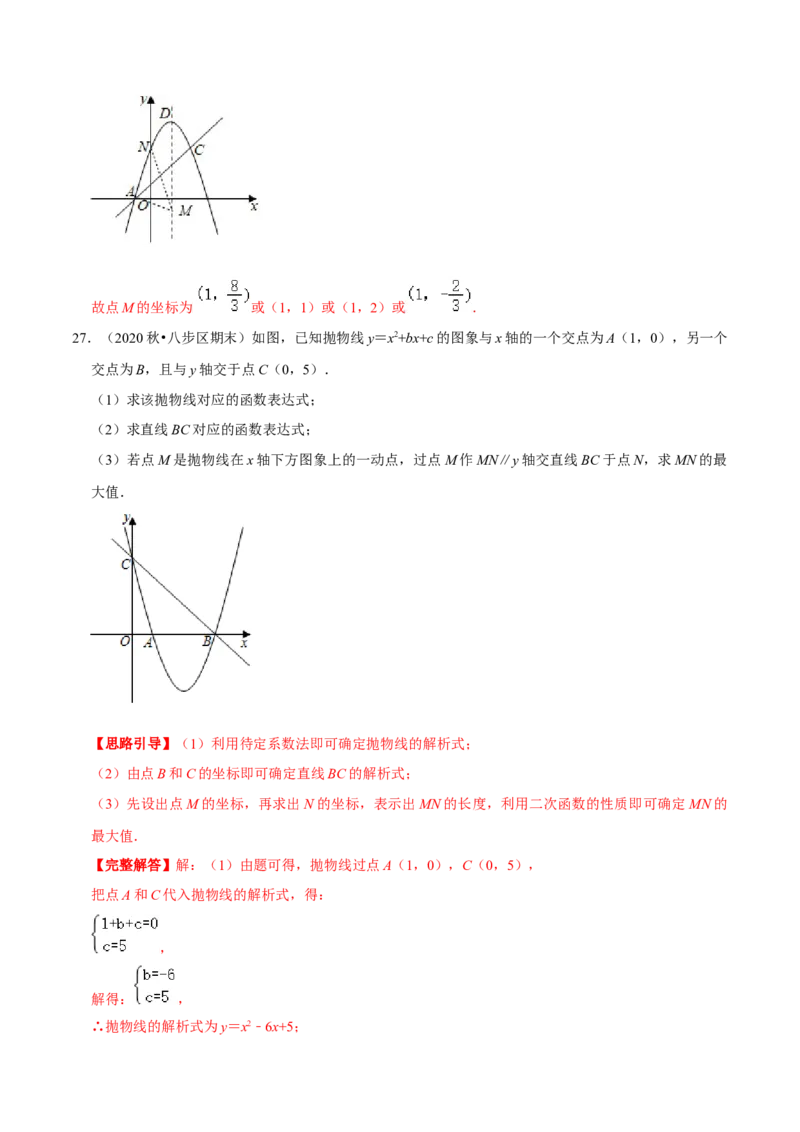 专题03二次函数的应用（解析版）-挑战压轴题九年级数学下册压轴题专题精选汇编（北师大版）_北师大初中数学_9下-北师大版初中数学_06专项讲练