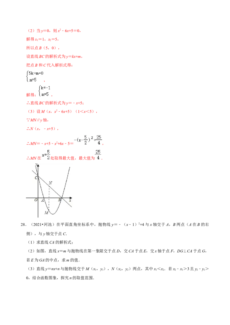 专题03二次函数的应用（解析版）-挑战压轴题九年级数学下册压轴题专题精选汇编（北师大版）_北师大初中数学_9下-北师大版初中数学_06专项讲练
