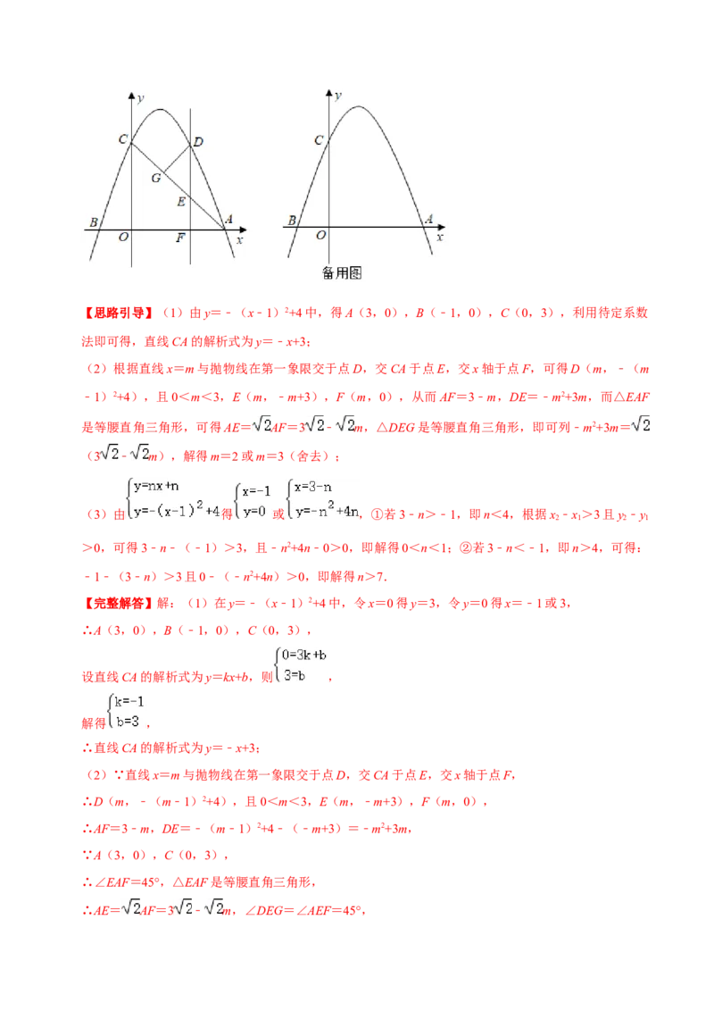 专题03二次函数的应用（解析版）-挑战压轴题九年级数学下册压轴题专题精选汇编（北师大版）_北师大初中数学_9下-北师大版初中数学_06专项讲练