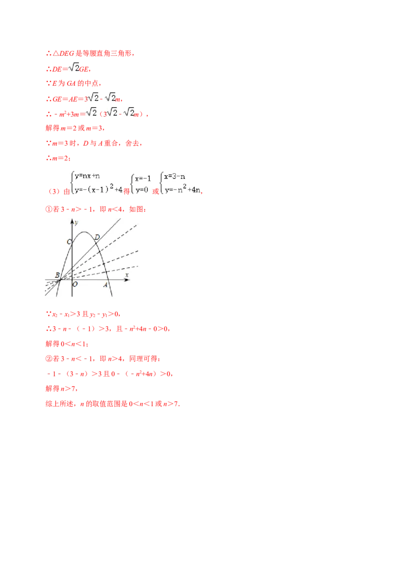 专题03二次函数的应用（解析版）-挑战压轴题九年级数学下册压轴题专题精选汇编（北师大版）_北师大初中数学_9下-北师大版初中数学_06专项讲练