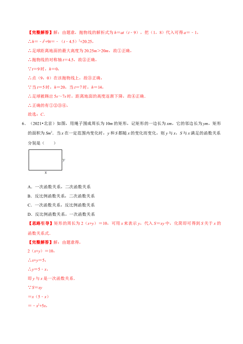 专题03二次函数的应用（解析版）-挑战压轴题九年级数学下册压轴题专题精选汇编（北师大版）_北师大初中数学_9下-北师大版初中数学_06专项讲练