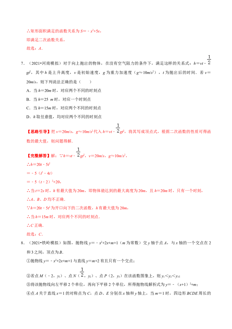 专题03二次函数的应用（解析版）-挑战压轴题九年级数学下册压轴题专题精选汇编（北师大版）_北师大初中数学_9下-北师大版初中数学_06专项讲练