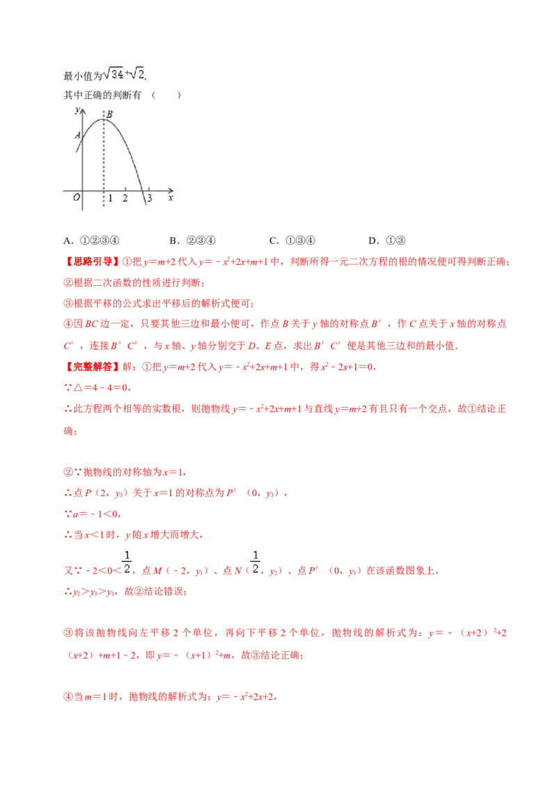 专题03二次函数的应用（解析版）-挑战压轴题九年级数学下册压轴题专题精选汇编（北师大版）_北师大初中数学_9下-北师大版初中数学_06专项讲练