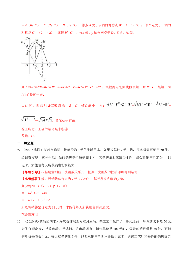 专题03二次函数的应用（解析版）-挑战压轴题九年级数学下册压轴题专题精选汇编（北师大版）_北师大初中数学_9下-北师大版初中数学_06专项讲练