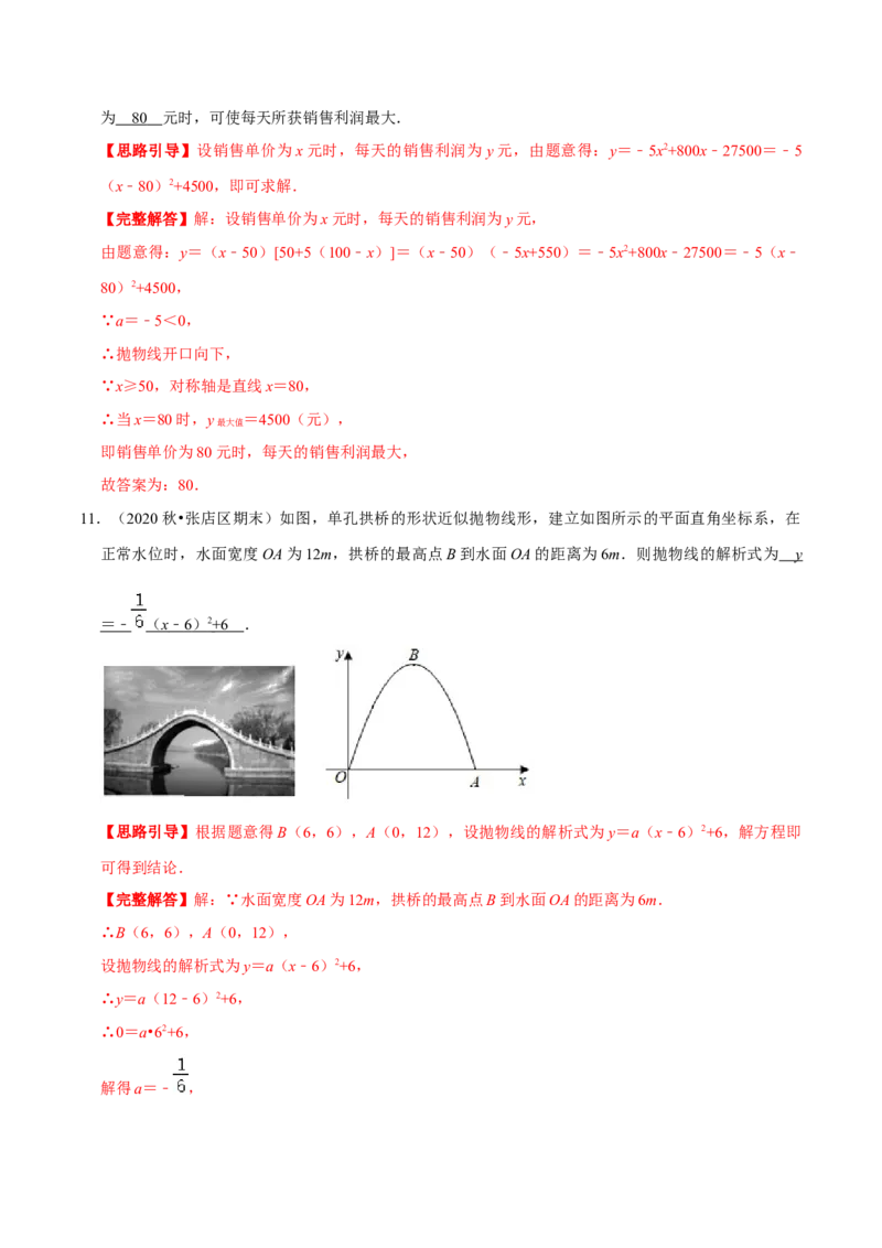 专题03二次函数的应用（解析版）-挑战压轴题九年级数学下册压轴题专题精选汇编（北师大版）_北师大初中数学_9下-北师大版初中数学_06专项讲练