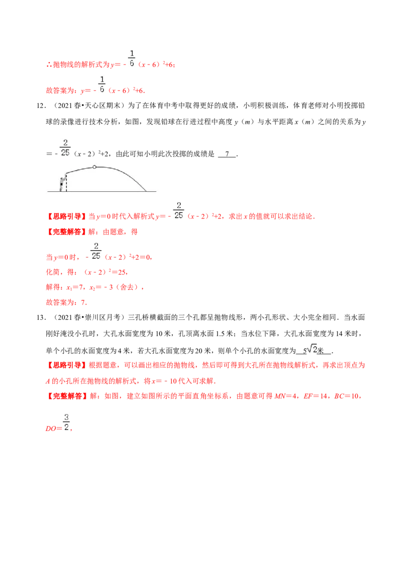 专题03二次函数的应用（解析版）-挑战压轴题九年级数学下册压轴题专题精选汇编（北师大版）_北师大初中数学_9下-北师大版初中数学_06专项讲练