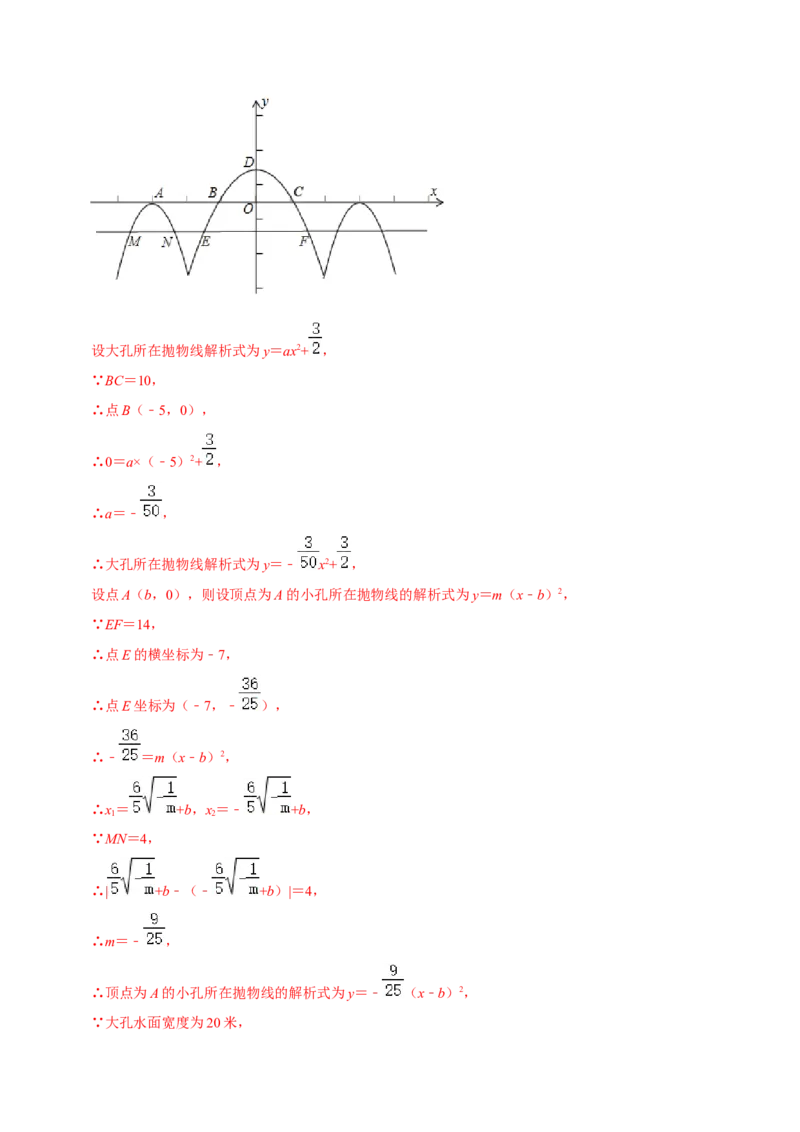 专题03二次函数的应用（解析版）-挑战压轴题九年级数学下册压轴题专题精选汇编（北师大版）_北师大初中数学_9下-北师大版初中数学_06专项讲练