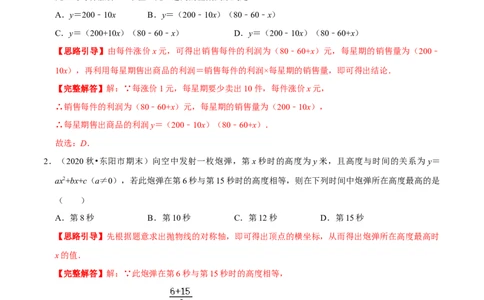 专题03二次函数的应用（解析版）-挑战压轴题九年级数学下册压轴题专题精选汇编（北师大版）_北师大初中数学_9下-北师大版初中数学_06专项讲练
