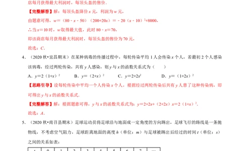 专题03二次函数的应用（解析版）-挑战压轴题九年级数学下册压轴题专题精选汇编（北师大版）_北师大初中数学_9下-北师大版初中数学_06专项讲练