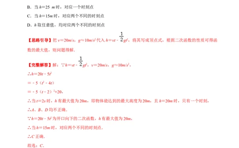 专题03二次函数的应用（解析版）-挑战压轴题九年级数学下册压轴题专题精选汇编（北师大版）_北师大初中数学_9下-北师大版初中数学_06专项讲练