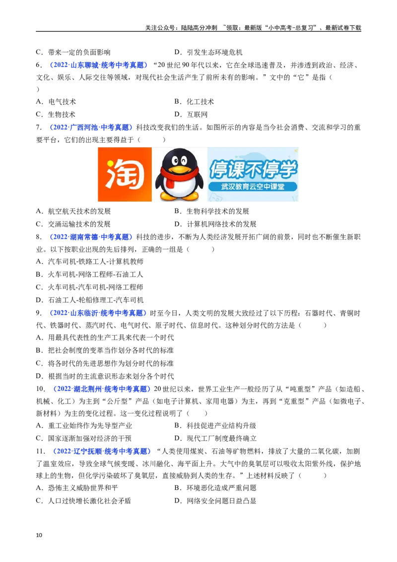 第22课不断发展的现代社会（原卷版）_02中考总复习（2026版更新中）_06-历史-中考总复习_2024年中考复习资料_专项复习资料_完三年（2021-2023）中考历史真题分项汇编（全国通用）