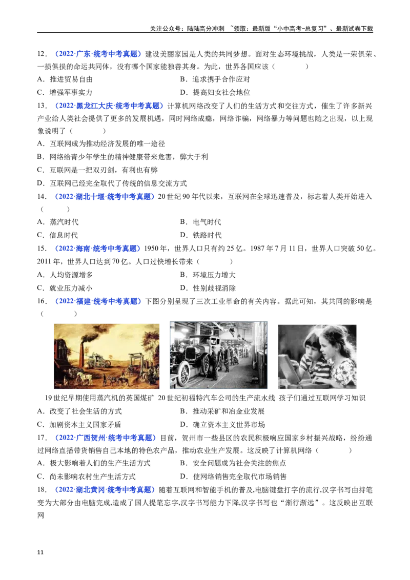 第22课不断发展的现代社会（原卷版）_02中考总复习（2026版更新中）_06-历史-中考总复习_2024年中考复习资料_专项复习资料_完三年（2021-2023）中考历史真题分项汇编（全国通用）