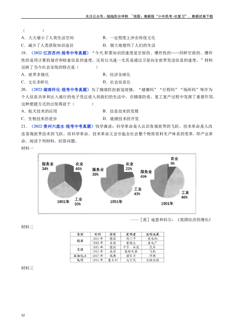 第22课不断发展的现代社会（原卷版）_02中考总复习（2026版更新中）_06-历史-中考总复习_2024年中考复习资料_专项复习资料_完三年（2021-2023）中考历史真题分项汇编（全国通用）
